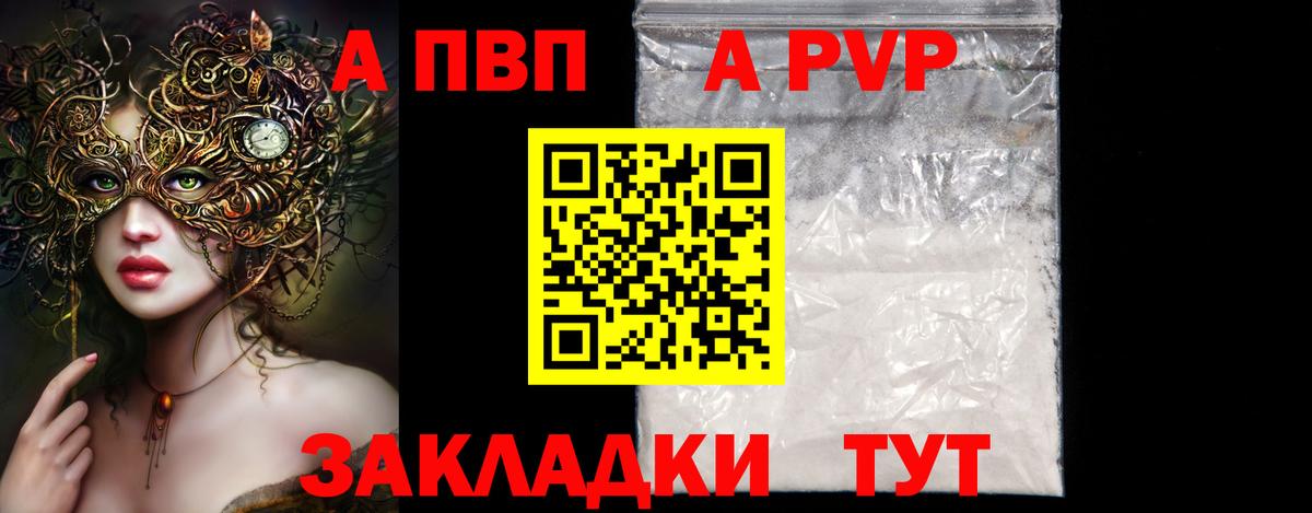 Анапа  А ПВП кристаллы  Alpha PVP  Вход с VPN  Alpha-PVP СК КРИС 