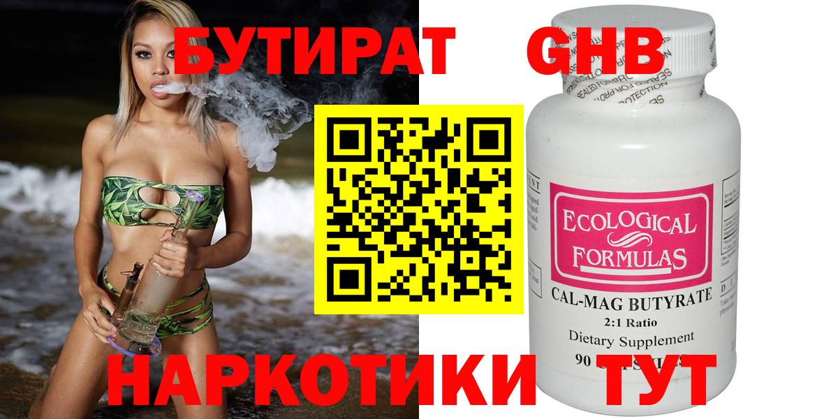 Бутират  Вход с VPN  Анапа  БУТИРАТ жидкий экстази 