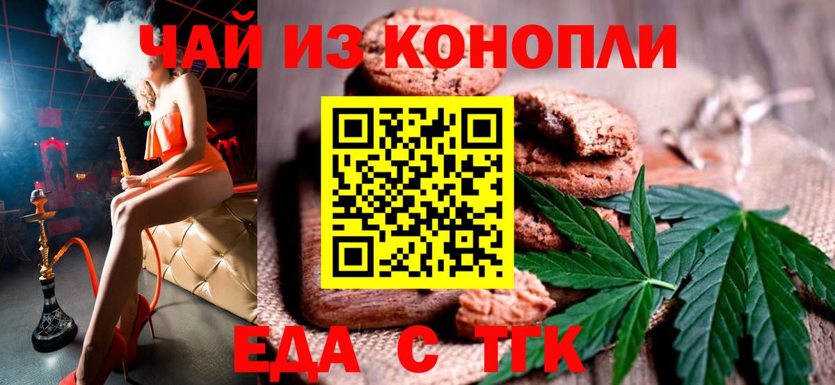 Cannafood конопля  Вход с VPN  Анапа 