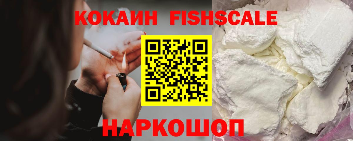 КОКАИН 97%  COCAIN  Анапа  КОКАИН FishScale  Вход с VPN 