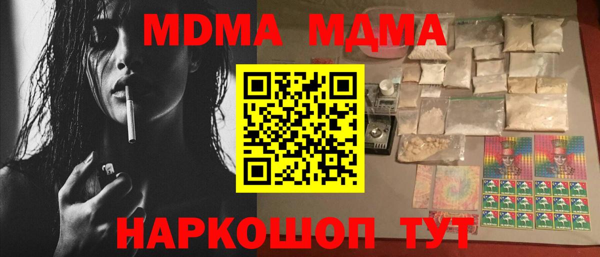 MDMA Molly  МДМА Molly  Вход с VPN  Анапа 