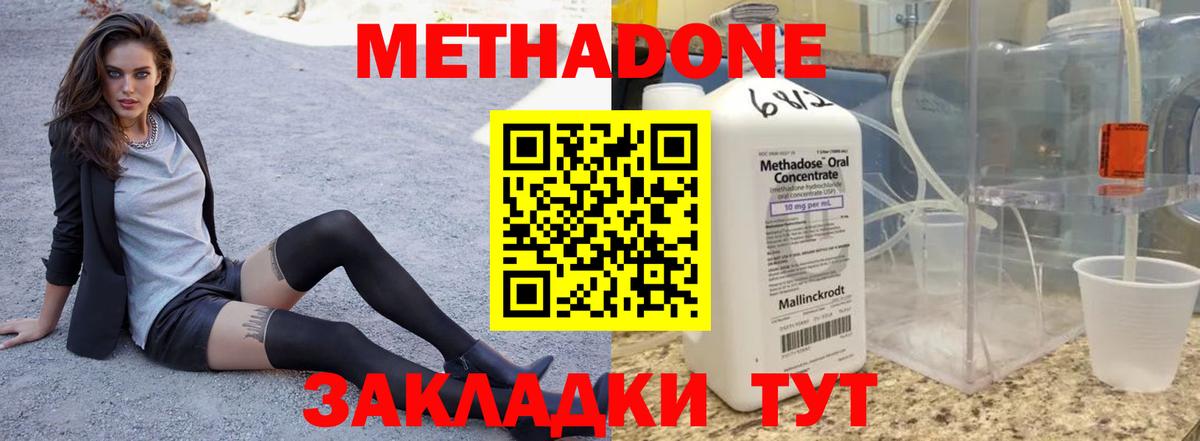 МЕТАДОН VHQ  Метадон methadone  Анапа  Вход с VPN 
