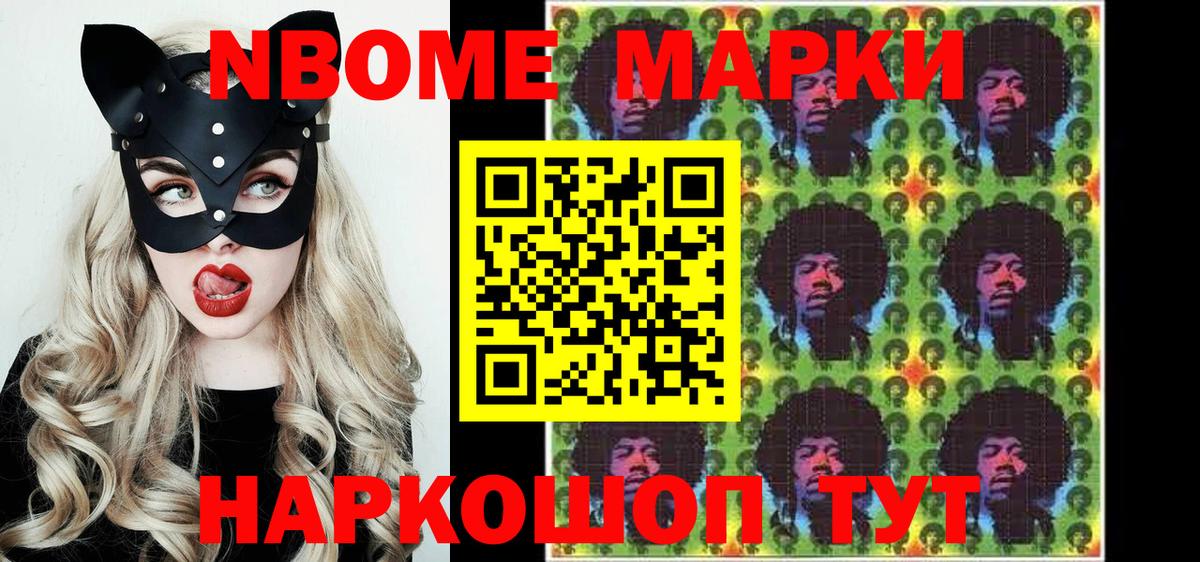 наркота  Вход с VPN  Марки N-bome 1500мкг  Анапа  Марки N-bome 1500мкг 