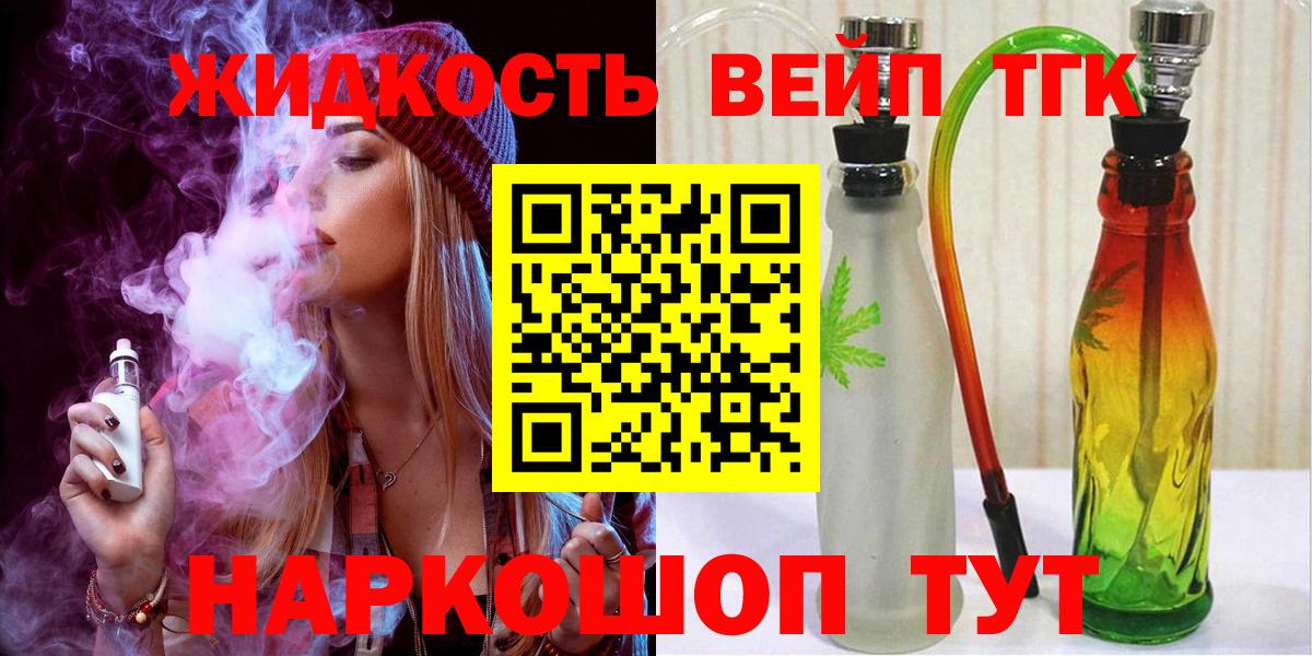 Дистиллят ТГК жижа Анапа